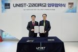 고려대-UNIST, 미래 전략기술 연구 함께 한다