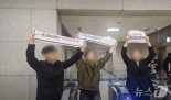 '대법원 진입 시도' 대진연 회원 4명 구속 면해