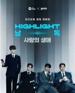 kt 밀리의서재·kt 지니뮤직, 하이라이트 낭독 오디오북 '사랑의 생애' 공개