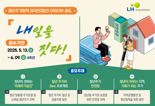 LH, 청년 주거정책 아이디어 공모