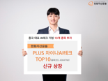 한화자산운용, 'PLUS 차이나AI테크TOP10' 신규 상장
