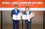 제주항공-신한EZ손보 맞손..취소 위약금 최대 90% 보상 서비스도