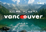 티웨이항공, 7월부터 '인천~밴쿠버' 신규 취항