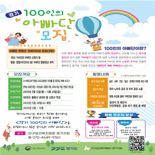 아빠 육아 활성화…'경기 100인의 아빠단' 모집