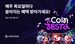 코인원, 매주 ‘목요 코인 페스타’ 진행...가상자산 지급