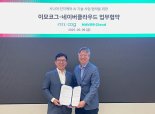 네이버클라우드, 디지털 헬스케어 기업 이모코그와 MOU