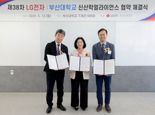 부산대·LG전자, '신산학얼라이언스' 협약 강화