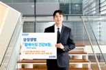 삼성생명, '웰에이징 건강보험' 출시