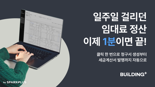 "일주일 넘게 걸리던 임대료 정산 1분만에...상업용 부동산 DX 가속"