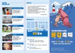 충남 서천 '장항항 수산물 꼴갑 축제' 16일 개막