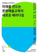 '문화예술교육 20년, 누구나 예술을 시작할 때’..제14회 유네스코 세계문화예술교육주간 개최
