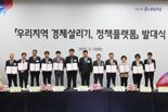 중기중앙회 광주전남본부, '우리지역 경제살리기, 정책플랫폼 발대식' 개최