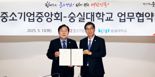 중소기업중앙회, 숭실대와 중소기업 지원 '맞손'