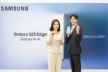 삼성, 5.8㎜ 초슬림폰 '갤럭시 S25 엣지' 공개.. 2Q 실적 견인할까