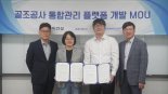 우미건설, 골조공사 통합관리플랫폼 개발