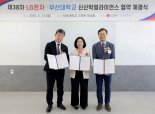 부산대·LG전자 新산학얼라이언스 강화 맞손