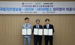 네이버, 국토지리정보원과 공간정보산업 활성화 MOU
