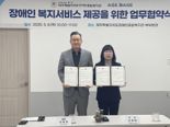 리만코리아 계열사 ㈜에스크베이스, 장애인 복지 활성화 위한 맞손