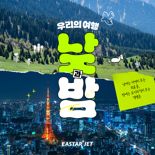 "일본 편도 4만5300원"... 이스타항공, 14개 노선 특가 프로모션