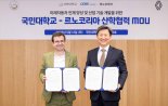 르노코리아, 국민대와 MOU…미래 모빌리티 인재 양성한다