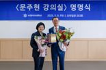 문주현 엠디엠그룹 회장, 숙명여대에 4억7천만원 기부