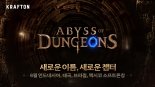 크래프톤, ‘어비스 오브 던전’ 동남아·중남미 6월 출시
