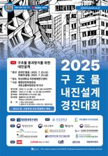 “지진에 끄떡없는 건축 내 손으로”…부산대, 내진설계 경진대회