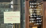 "한국인 비매너, 중국이랑 동급?" 日식당 '출입금지' 푯말 내걸었다