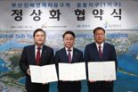 부산진해경자청·창원시·경남개발공사, 웅동1지구 개발사업 정상화 협약 체결