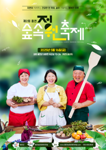 "산림치유 피크닉과 숲푸드 체험하세요"...홍천 숲속정원축제 16일 개최