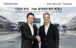 다임러트럭, 효성그룹 FMK와 합작법인 설립