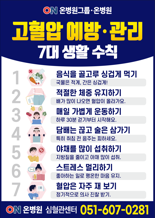 고혈압 환자 1300만명 시대…혈압 측정 생활화 해야