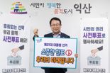 정헌율 익산시장 "대선 투표" 독려