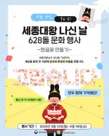 문체부, '세종대왕 나신 날' 첫 국가기념일 행사