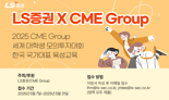 LS증권, '세계 대학생 모의투자대회' 교육생 모집