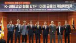 핀산협, 'K-비트코인 현물 ETF 컨퍼런스' 성료
