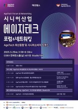 경희대, ‘2025 시니어산업-에이지테크 포럼’ 개최… 초고령사회 대응 전략 제시