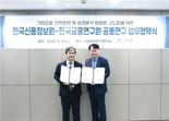 한국신용정보원, 금융연구원과 기업금융 고도화 업무협약