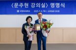 문주현 엠디엠그룹 회장, 숙명여대 발전기금 전달