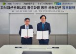기보-인천지식재산센터 "IP 경쟁력 강화" 손잡아