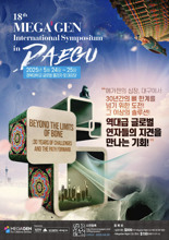 K-임플란트 메가젠, 대구에서 '국제 심포지엄' 개최