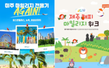 아시아나 "마일리지 하와이 즐기세요"... 전용기 확대