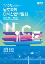 남도국제미식산업박람회 입장권 16일부터 사전 판매