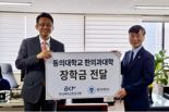 부산시한의사회, 동의대 한의대에 장학금 기탁