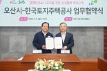 오산시, LH 세교터미널 부지 515억에 매입...'북부지역 복합개발 추진'