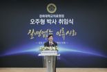 경희대의료원, 제3대 오주형 의료원장 취임식 개최