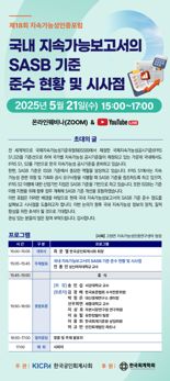한국공인회계사회, 21일 ‘제18회 지속가능성인증포럼’ 개최