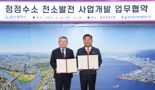 한국남부발전, 울산에 탄소 배출 없는 '수소 발전소'  건립