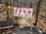 17일 입산 통제 전면 해제…산불 예방은 계속