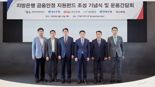'지방은행 부실채권 처리 돕는다' 캠코, 2172억 규모 금융안정 지원펀드 조성